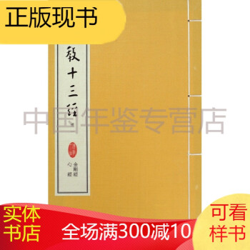 佛教十三經 佛教十三經