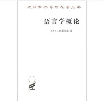 語(yǔ)言學(xué)概論 語(yǔ)言學(xué)概論