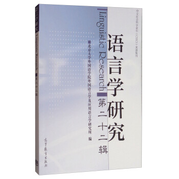 語言學研究