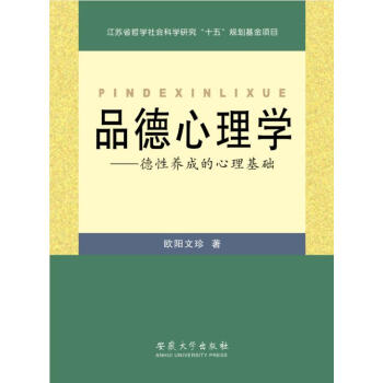 品德心理學(xué) 品德心理學(xué)
