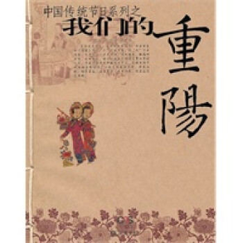 我們的重陽(yáng) 我們的重陽(yáng)