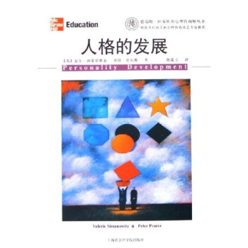 人格的發(fā)展 人格的發(fā)展