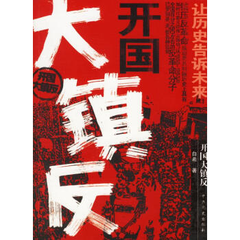 開國大鎮(zhèn)反 開國大鎮(zhèn)反