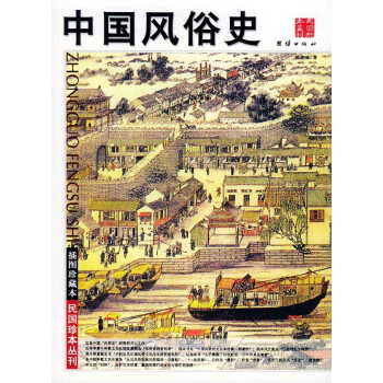 中國風俗史