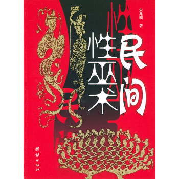 民間性巫術
