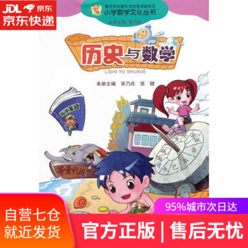 歷史與數(shù)學(xué) 歷史與數(shù)學(xué)