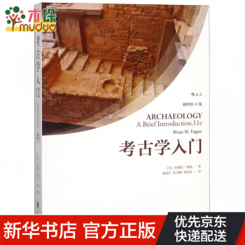 考古學(xué)入門(mén) 考古學(xué)入門(mén)