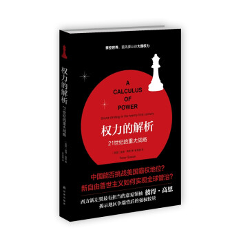 權(quán)力的解析 權(quán)力的解析