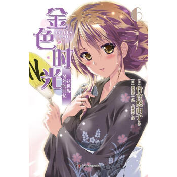 金色時(shí)光6 金色時(shí)光6