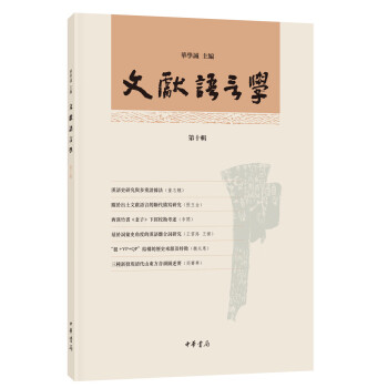 文獻語言學