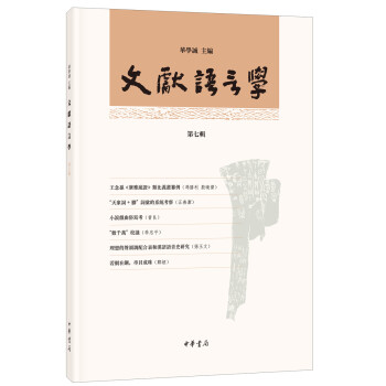 文獻(xiàn)語言學(xué) 文獻(xiàn)語言學(xué)