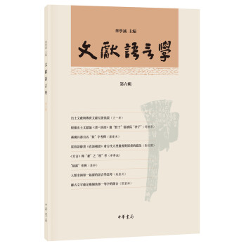 文獻語言學(xué) 文獻語言學(xué)