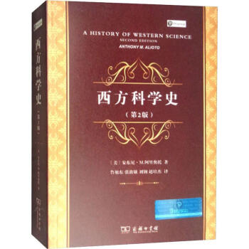 西方科學(xué)史 西方科學(xué)史
