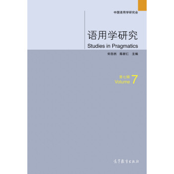語用學(xué)研究 語用學(xué)研究