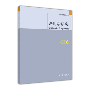 語用學(xué)研究