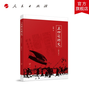 五四運動史 五四運動史