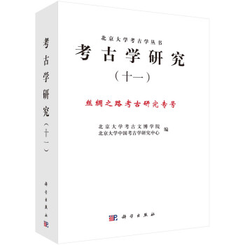 考古學研究 考古學研究