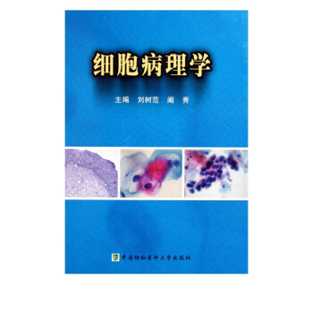 細胞病理學(xué)