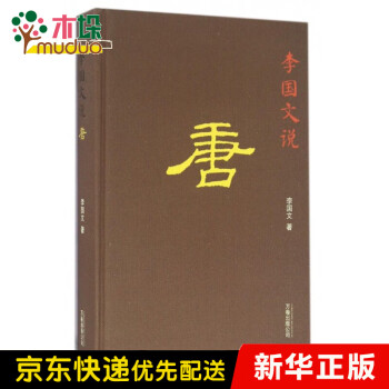 李國文說唐