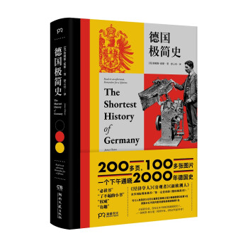 德國(guó)極簡(jiǎn)史