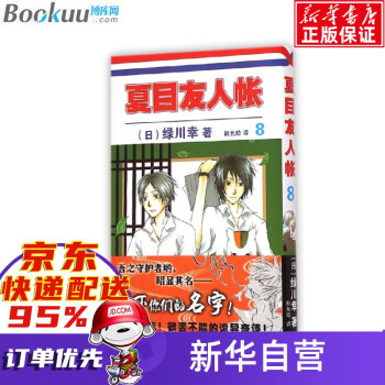 夏目友人帳