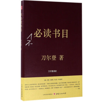 不必讀書目