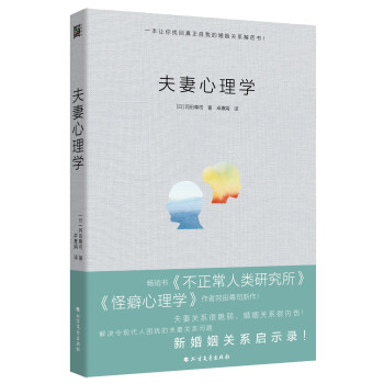 夫妻心理學 夫妻心理學