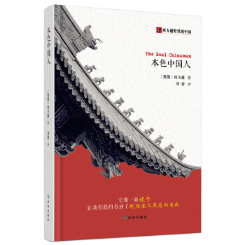 本色中國(guó)人 本色中國(guó)人
