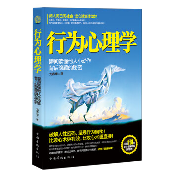 行為心理學(xué) 行為心理學(xué)