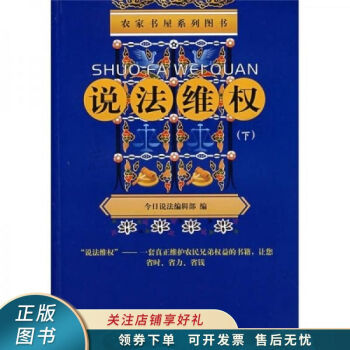 說法維權(quán)下 說法維權(quán)下