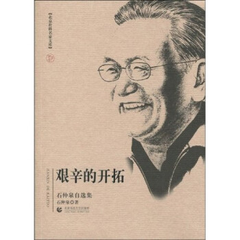 艱辛的開拓 艱辛的開拓