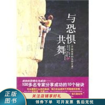 與恐懼共舞