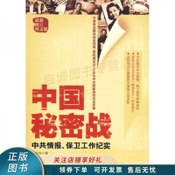 中國秘密戰(zhàn) 中國秘密戰(zhàn)