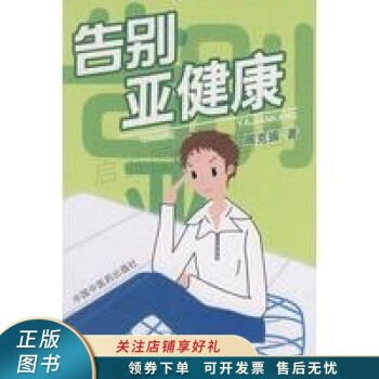 告別亞健康