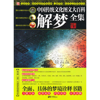 解夢(mèng)孟東籬 解夢(mèng)孟東籬