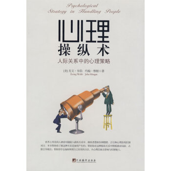 心理操縱術(shù) 心理操縱術(shù)