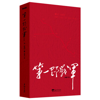 第一野戰(zhàn)軍 第一野戰(zhàn)軍