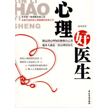 心理好醫生