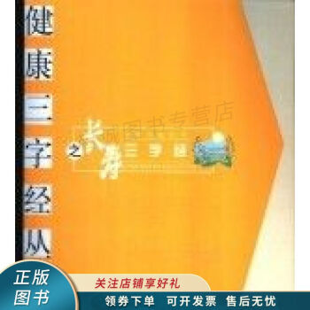 長壽三字經 長壽三字經