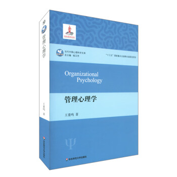 管理心理學 管理心理學