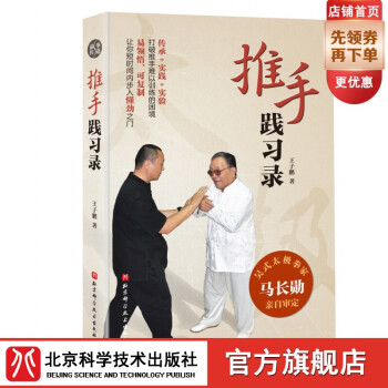 推手踐習錄 推手踐習錄