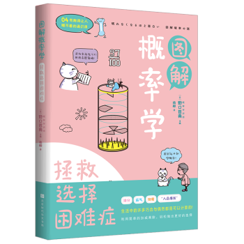 圖解概率學(xué) 圖解概率學(xué)