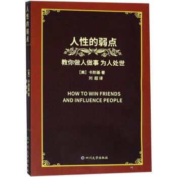 人性的弱點(diǎn) 人性的弱點(diǎn)