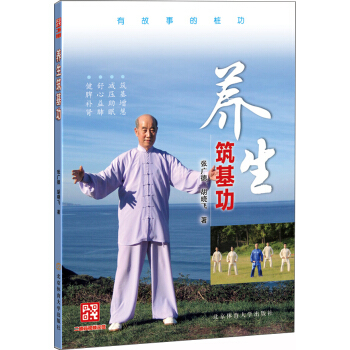 養(yǎng)生筑基功 養(yǎng)生筑基功