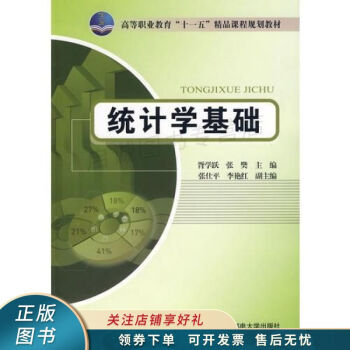 統(tǒng)計(jì)學(xué)基礎(chǔ) 統(tǒng)計(jì)學(xué)基礎(chǔ)