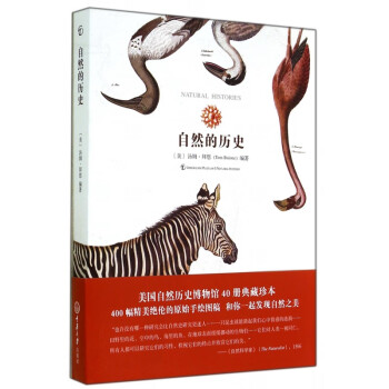 自然的歷史
