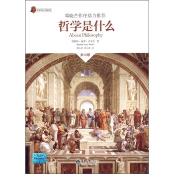 哲學(xué)是什么 哲學(xué)是什么