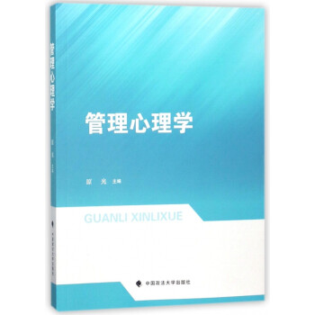 管理心理學(xué) 管理心理學(xué)