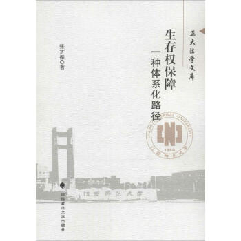 生存權(quán)保障 生存權(quán)保障