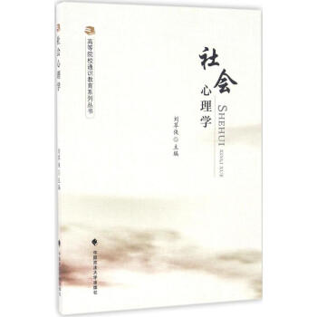 社會心理學(xué) 社會心理學(xué)